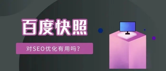 網站title已經更新，百度快照未更新的解決方法